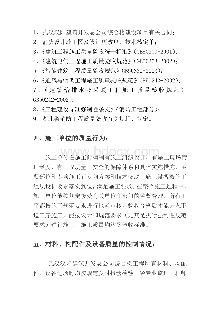 综合楼消防工程质量评估报告.doc_第3页