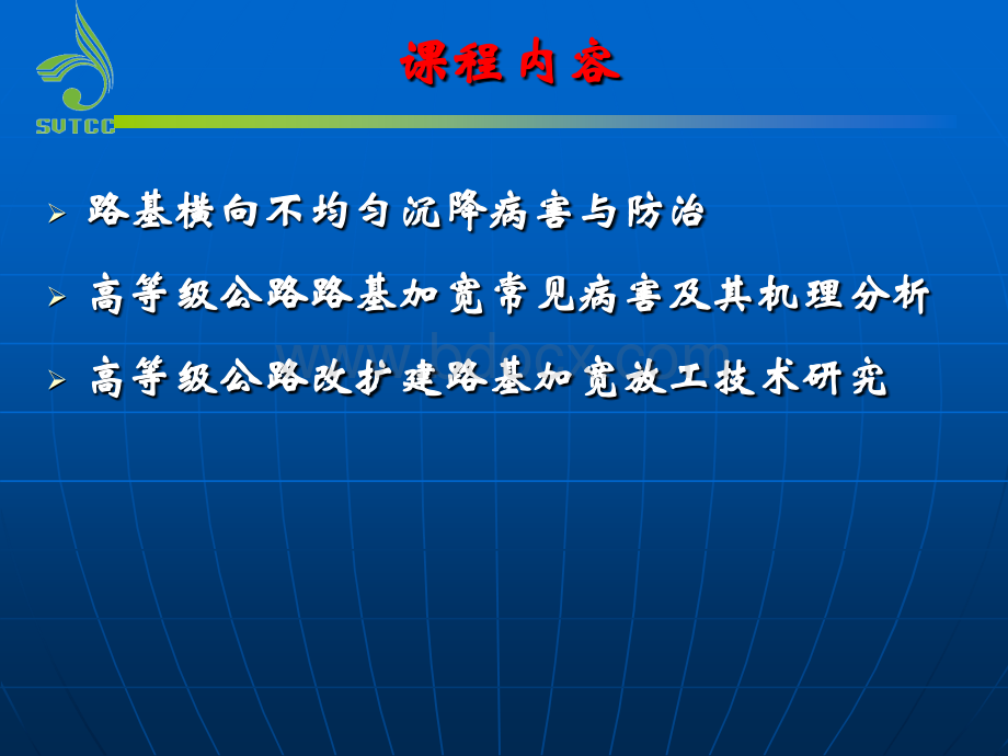 第三章路基横向不均匀沉降原因与防治.ppt_第2页