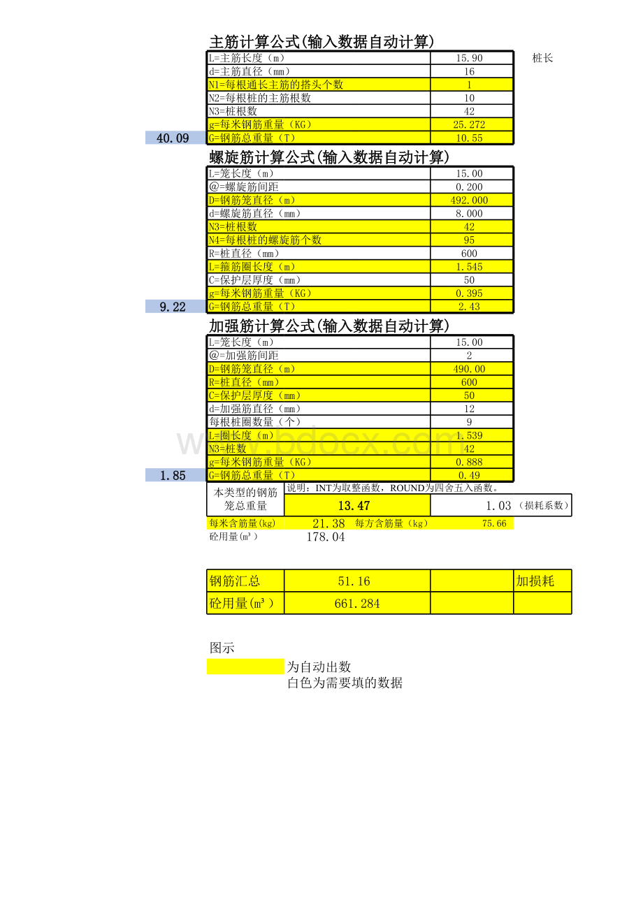 灌注桩钢筋笼自动计算套用表格表格文件下载.xls