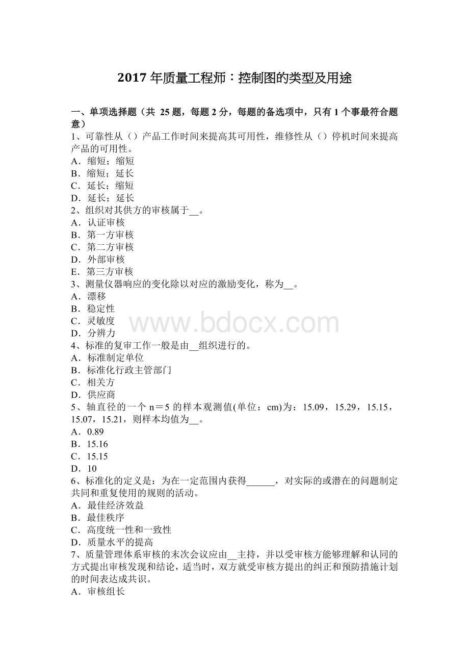 质量工程师控制图的类型及用途Word文档格式.docx