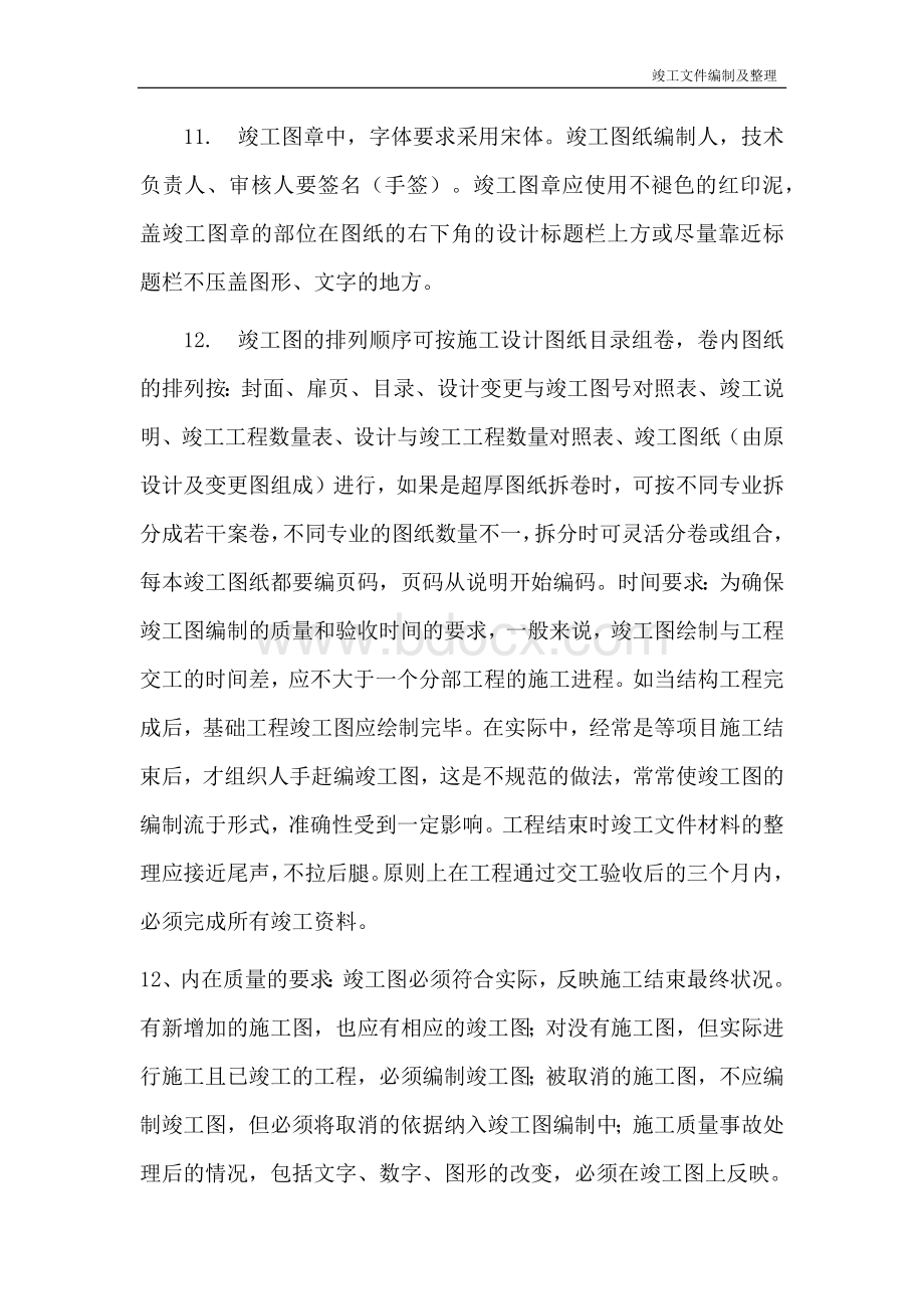 贵州省竣工图编制Word下载.docx_第3页