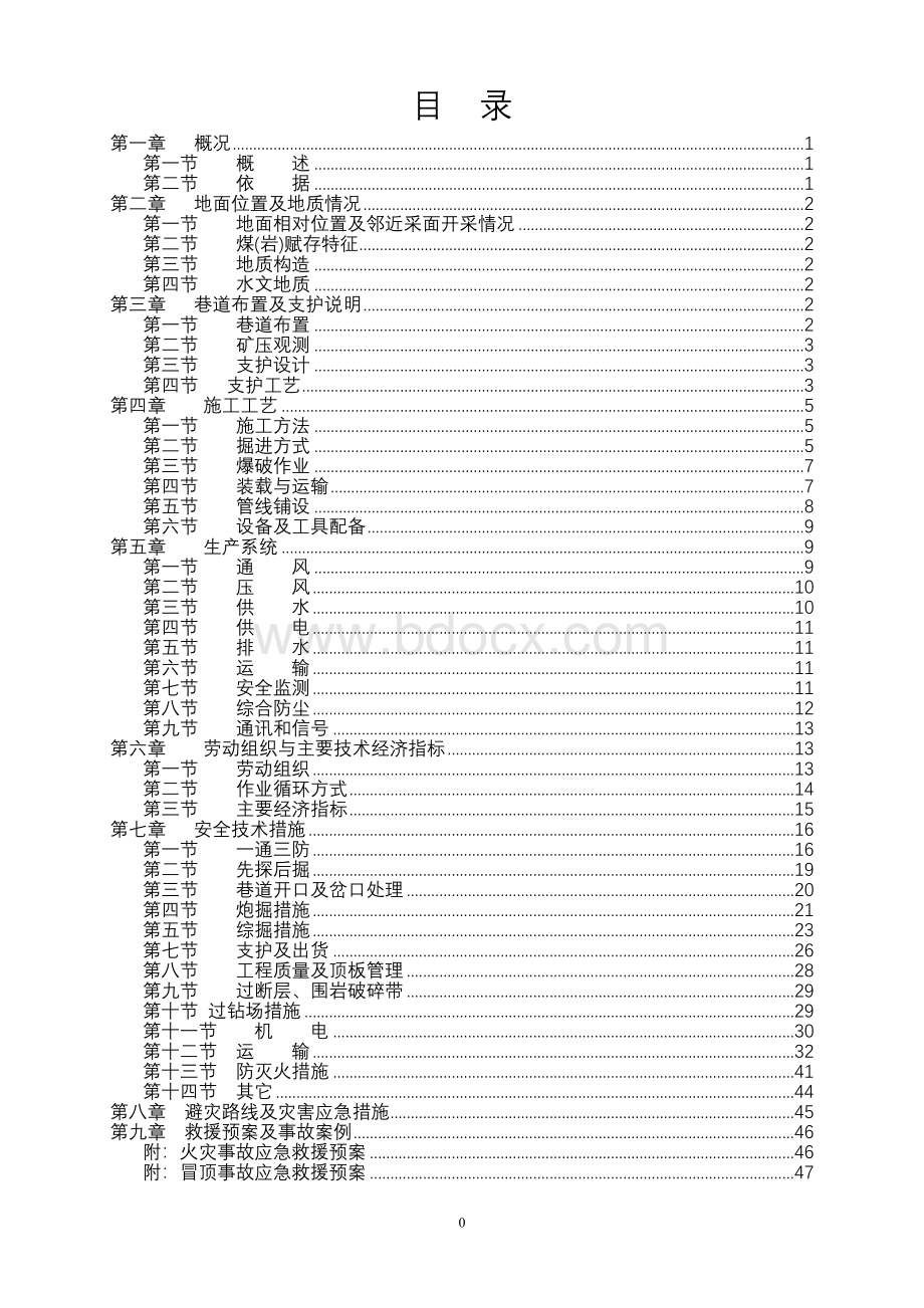 煤矿井下半煤巷掘进作业规程【2013年】.doc