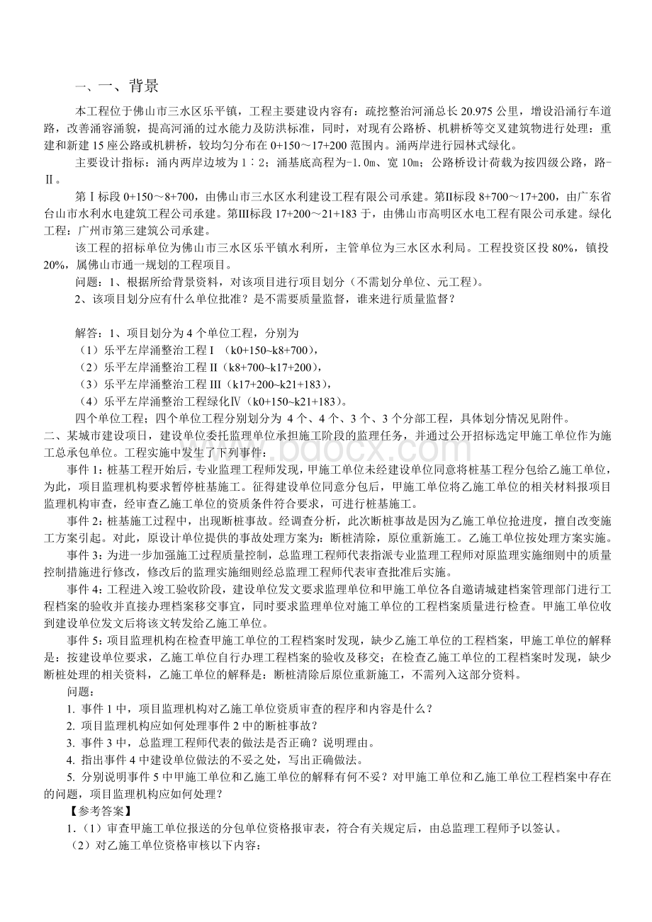 监理实务答案Word文件下载.doc