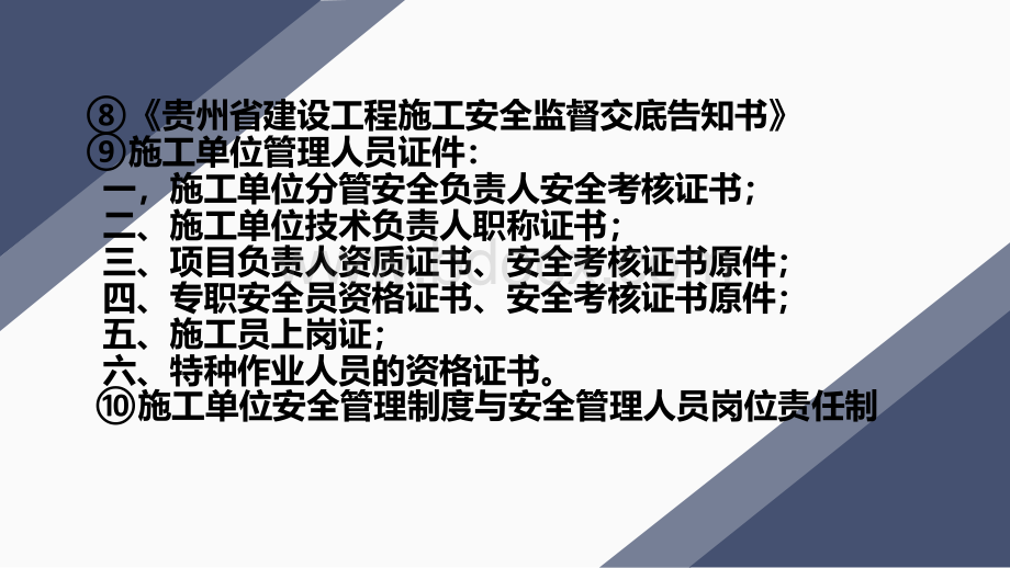 第二章开工报建资料优质PPT.pptx_第3页