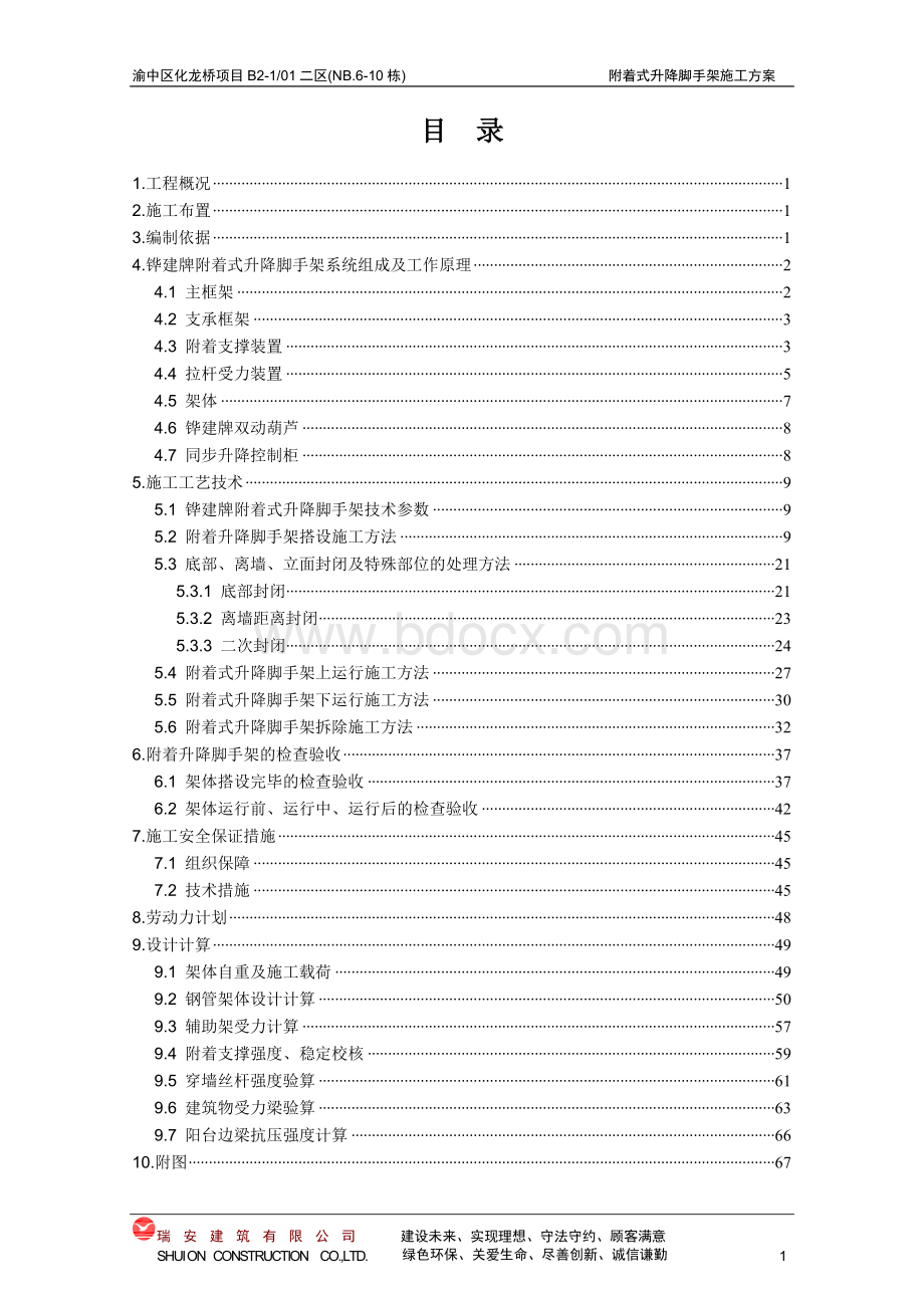 爬架施工方案7.5新.doc_第2页