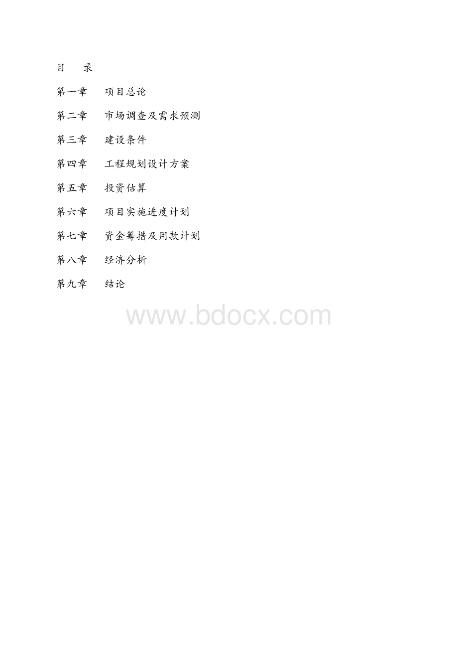 某建筑工程项目可行性研究报告.doc