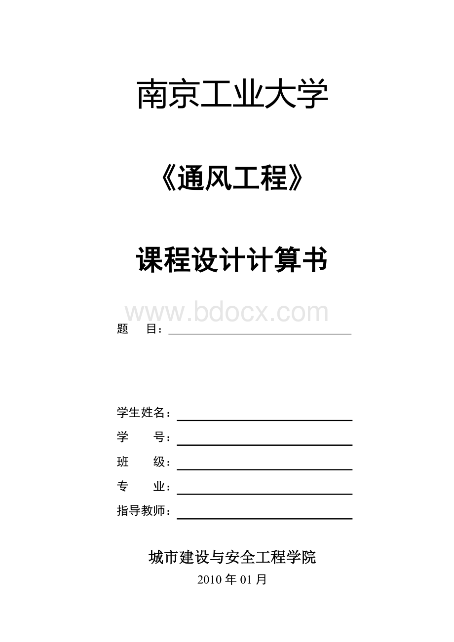 课程设计计算书模版Word下载.doc