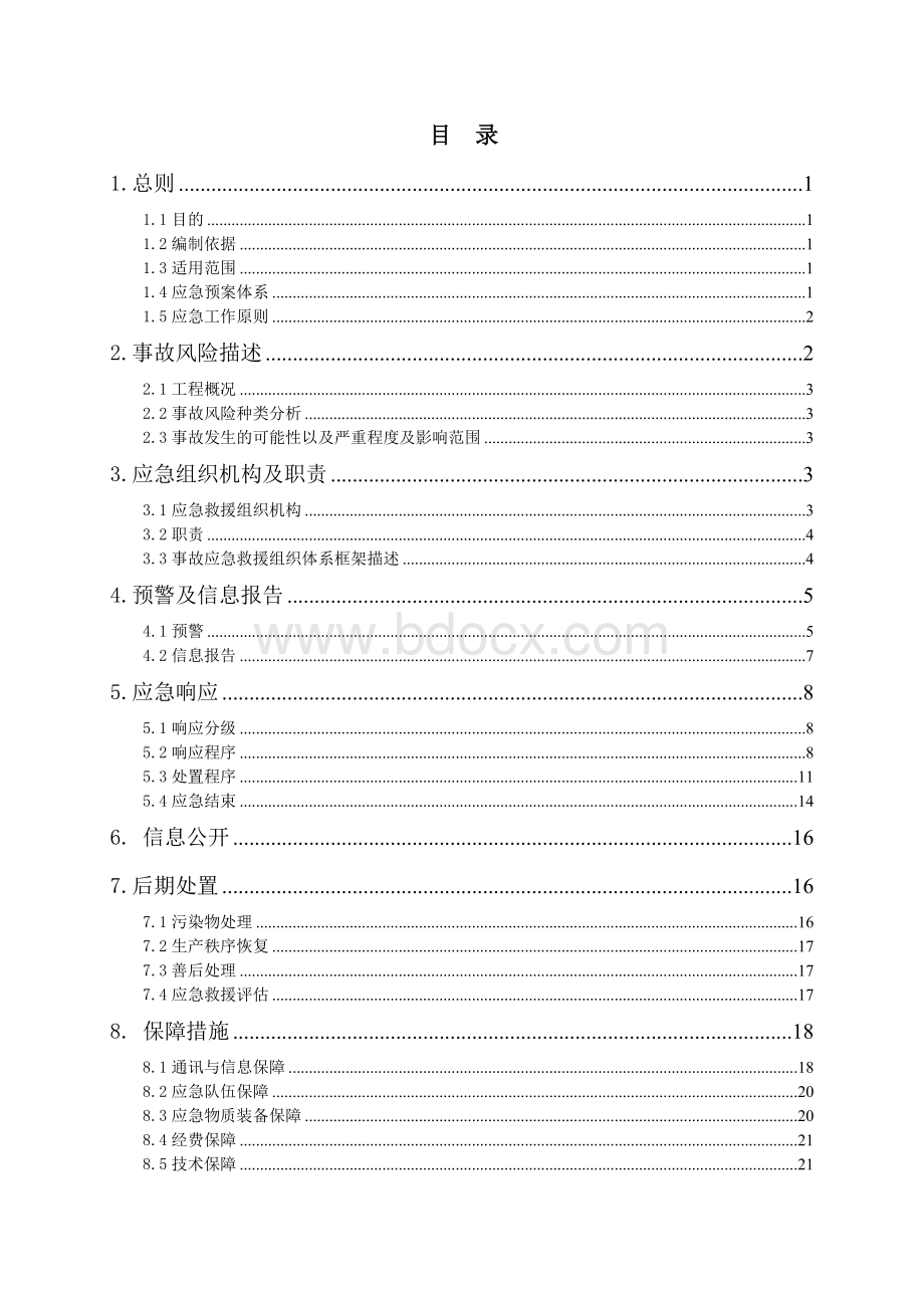 生产安全事故综合应急预案(根据GBT29639-2013导则版)Word文件下载.doc_第3页