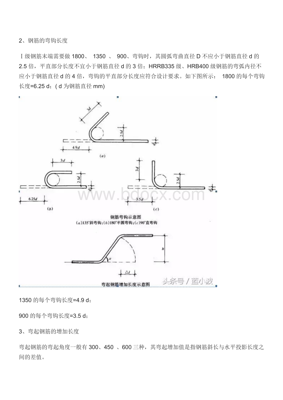 钢筋工程量计算规则及案例Word下载.doc_第3页