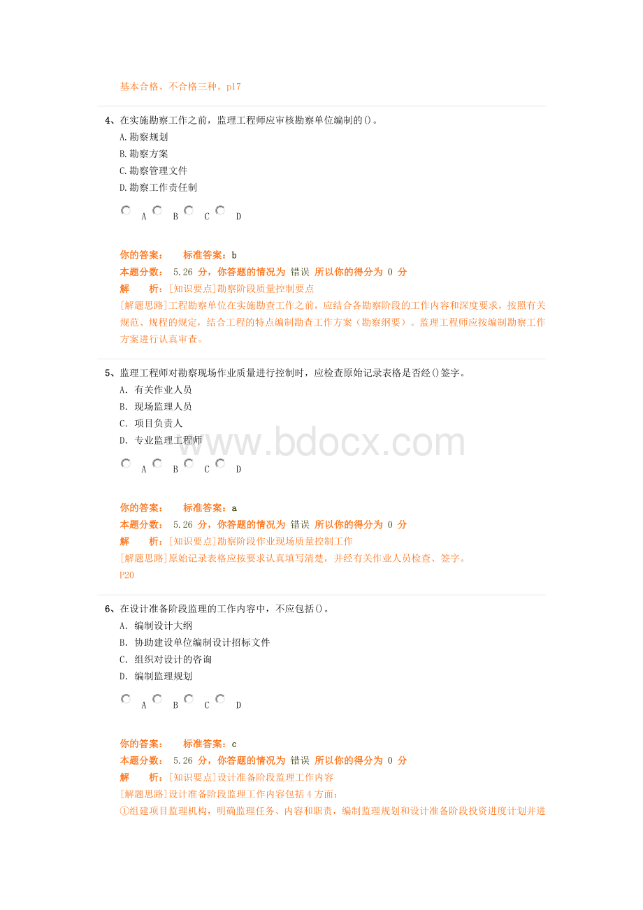 第二章工程设计阶段的质量控制1文档格式.doc_第2页