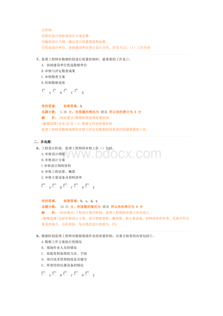 第二章工程设计阶段的质量控制1文档格式.doc_第3页