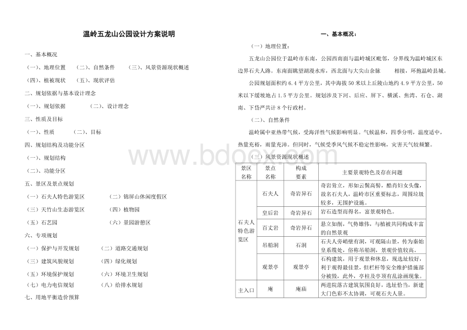 温岭五龙山公园设计方案Word文档下载推荐.doc_第1页