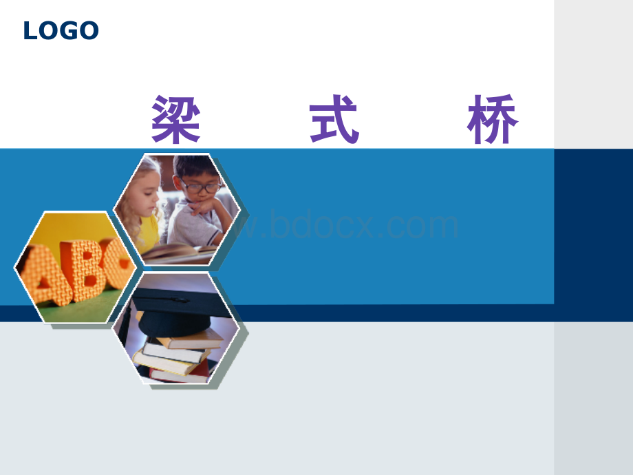 梁式桥.ppt