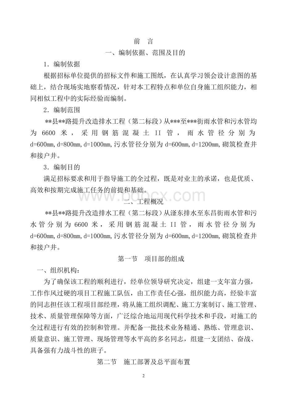 道路提升改造排水工程施工组织设计Word下载.doc_第2页