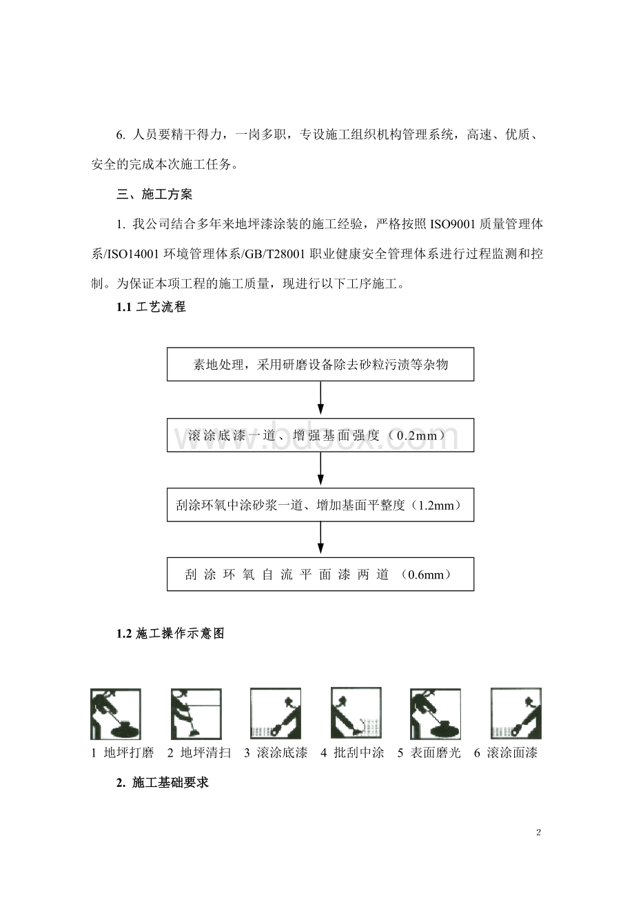 环氧自流平施工方案.doc_第2页