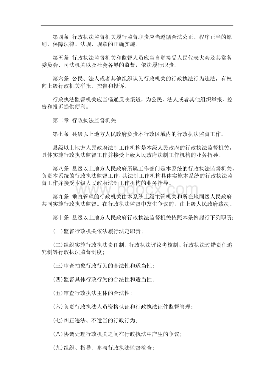 解析四川省行政执法监督条例(2010年修正本)Word格式文档下载.doc_第2页