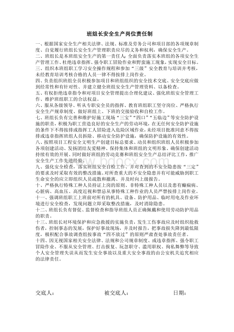 班组长安全生产岗位责任制Word文档格式.doc