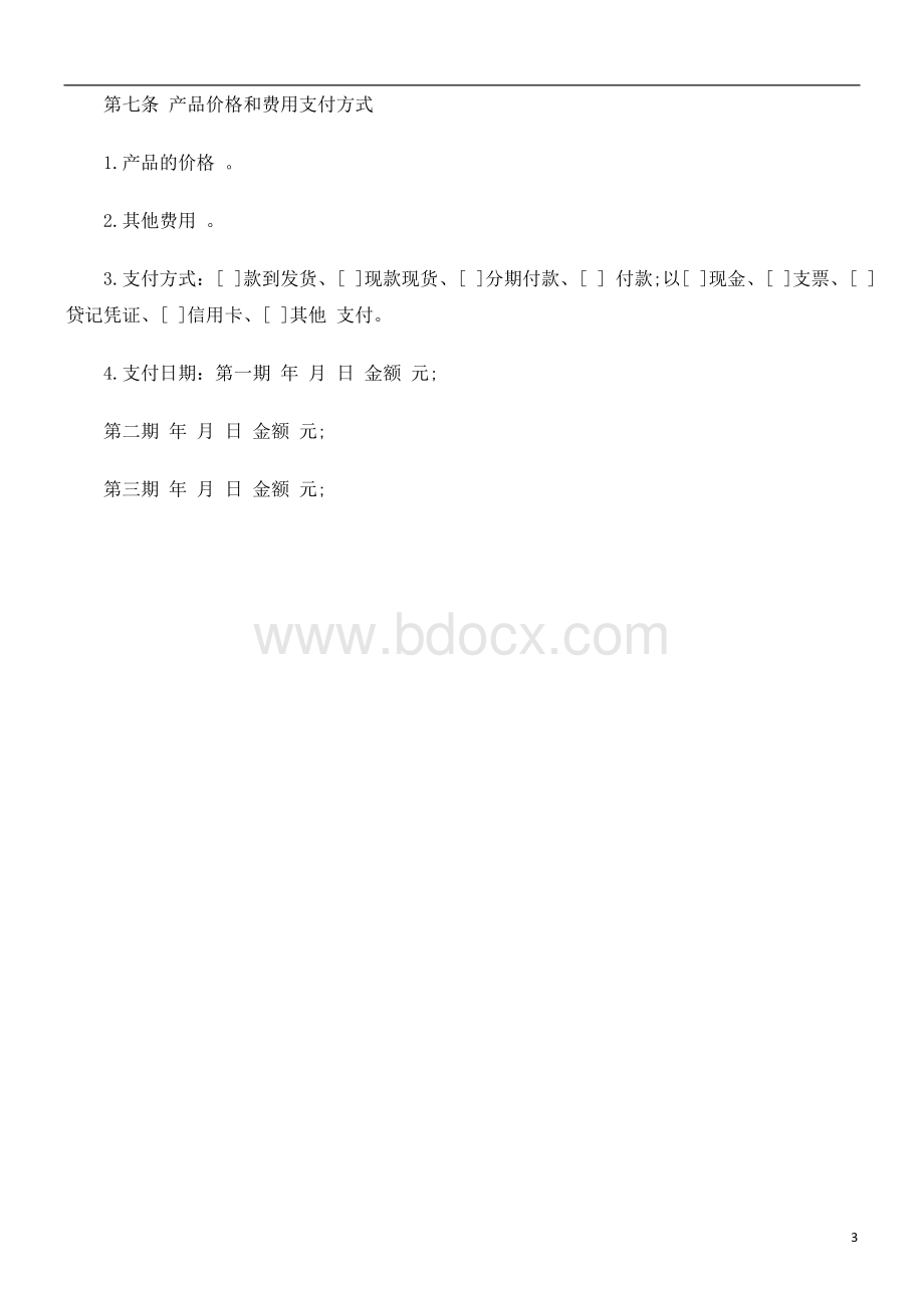 汽配产品汽配产品购销合同范本的应用.doc_第3页