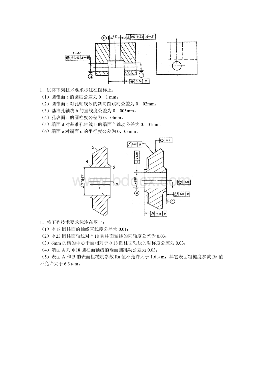 标注题考试重点.doc_第2页