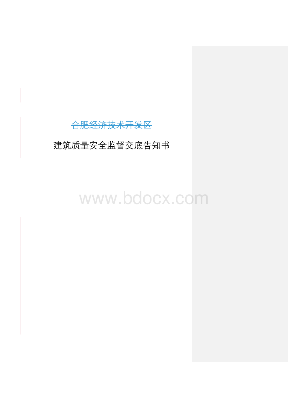 监督交底Word文件下载.docx