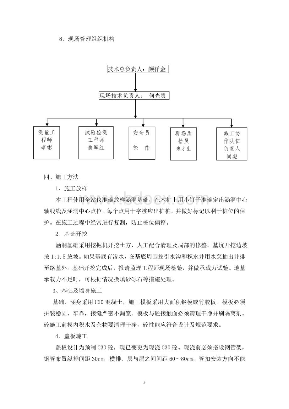 钢筋砼盖板涵施工方案(实用)文档格式.doc_第3页