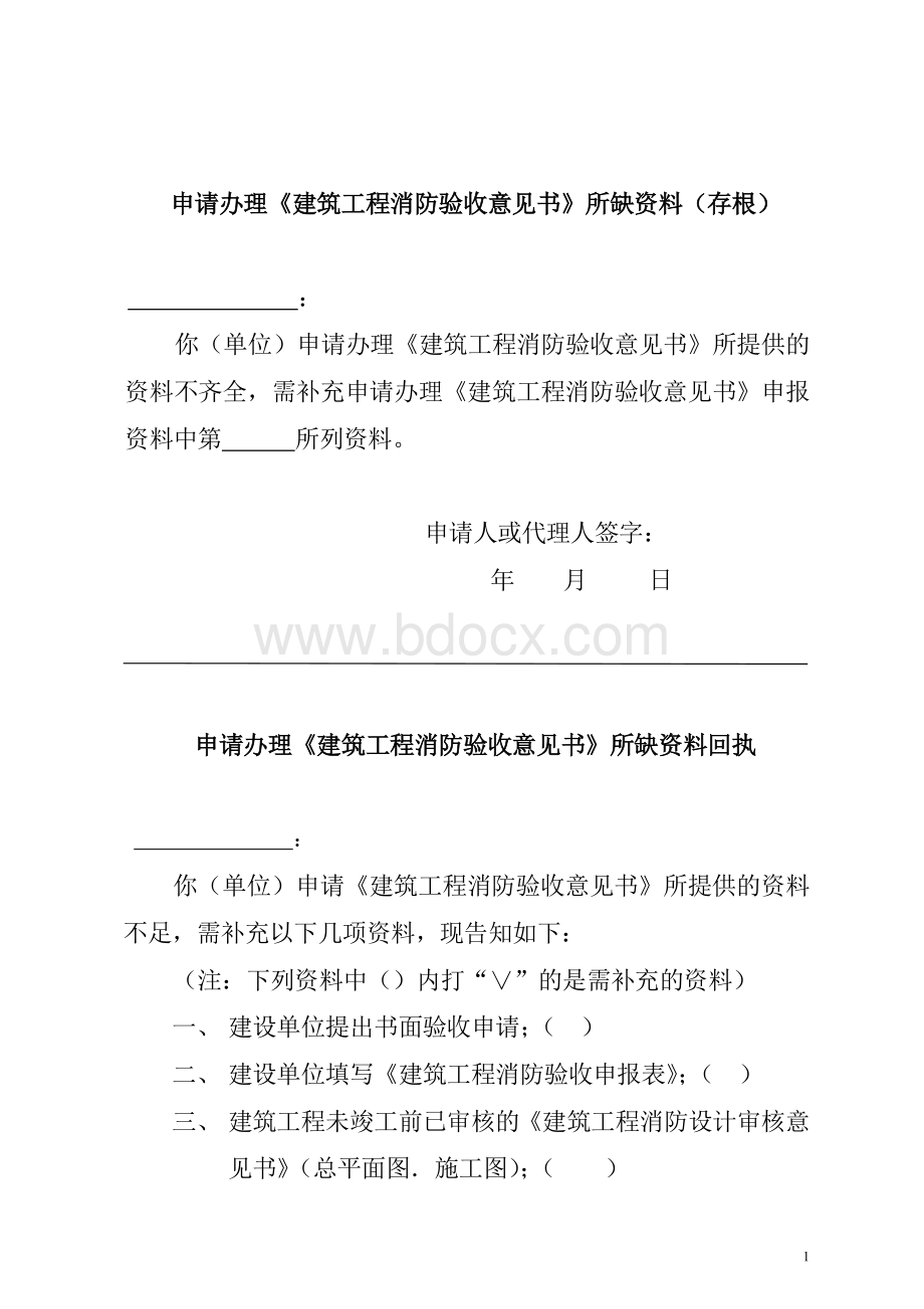 消防报审详细流程表Word文件下载.doc