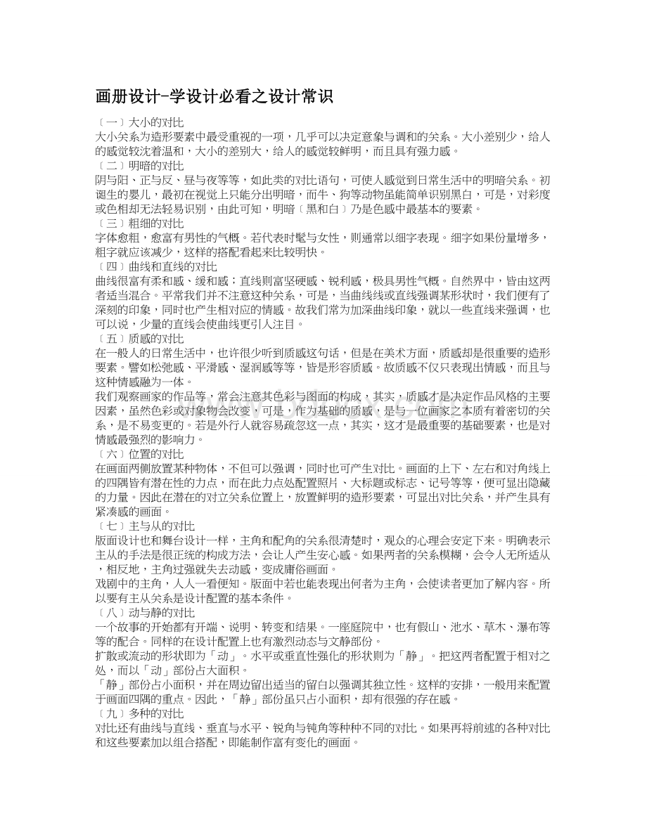 画册设计-学设计必看之设计常识Word格式文档下载.doc_第1页