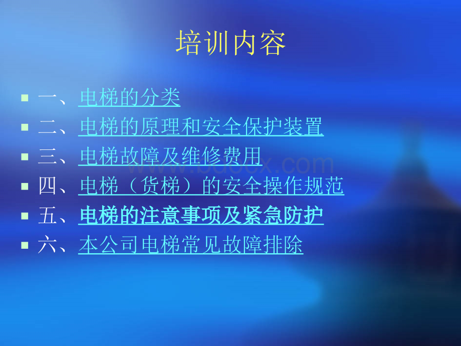 电梯安全操作培训.ppt_第2页