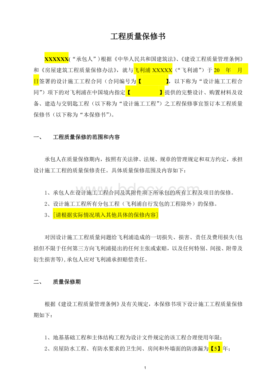 质量验收标准Word格式文档下载.doc