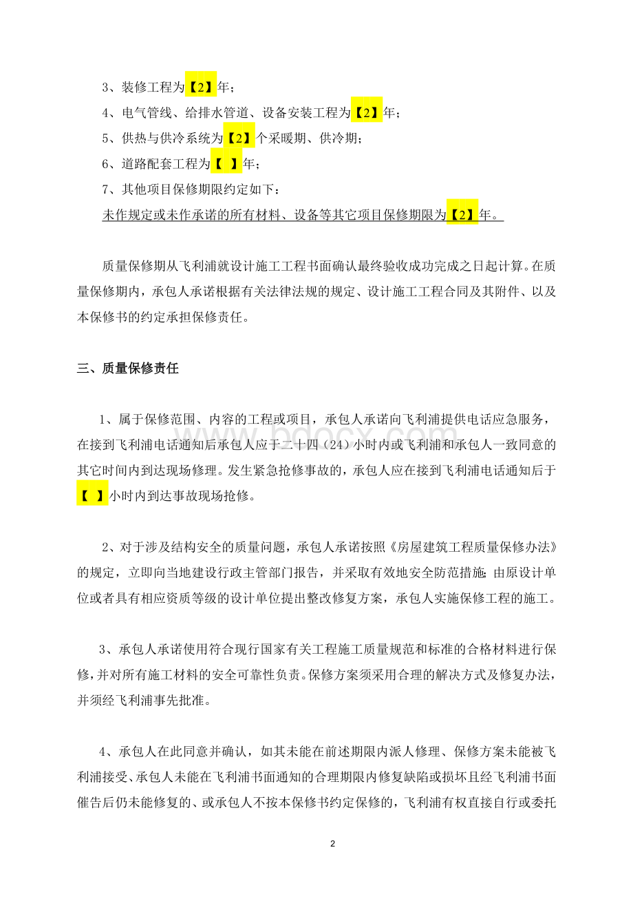 质量验收标准Word格式文档下载.doc_第2页