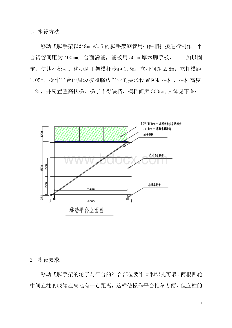 移动式脚手架施工方案.docx_第2页