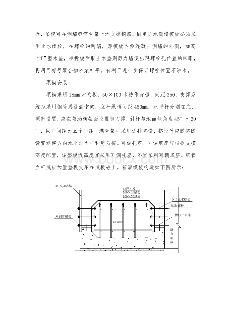 钢筋砼箱涵施工方法Word格式.doc_第2页