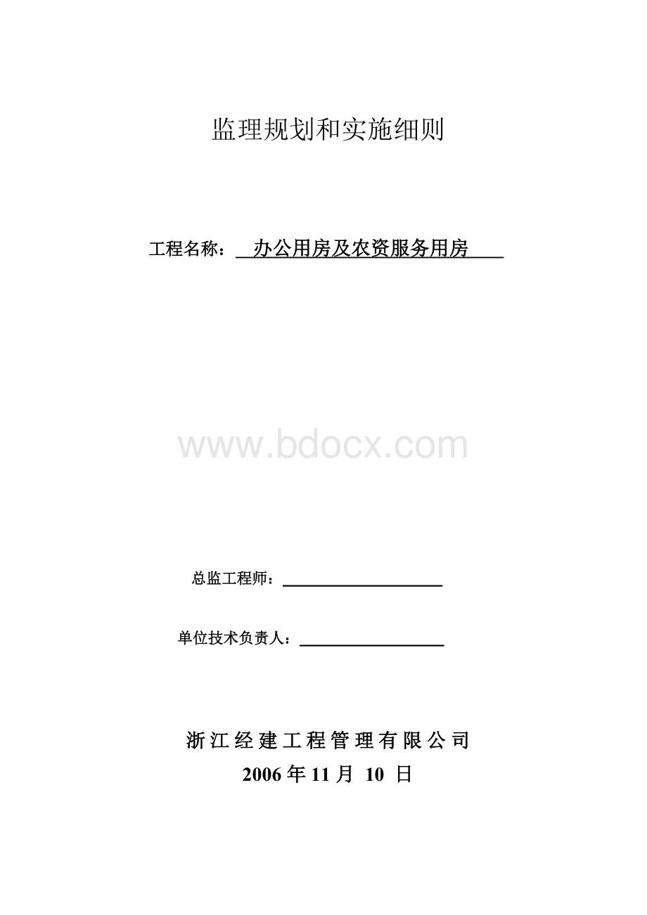 监理规划和实施细则.doc