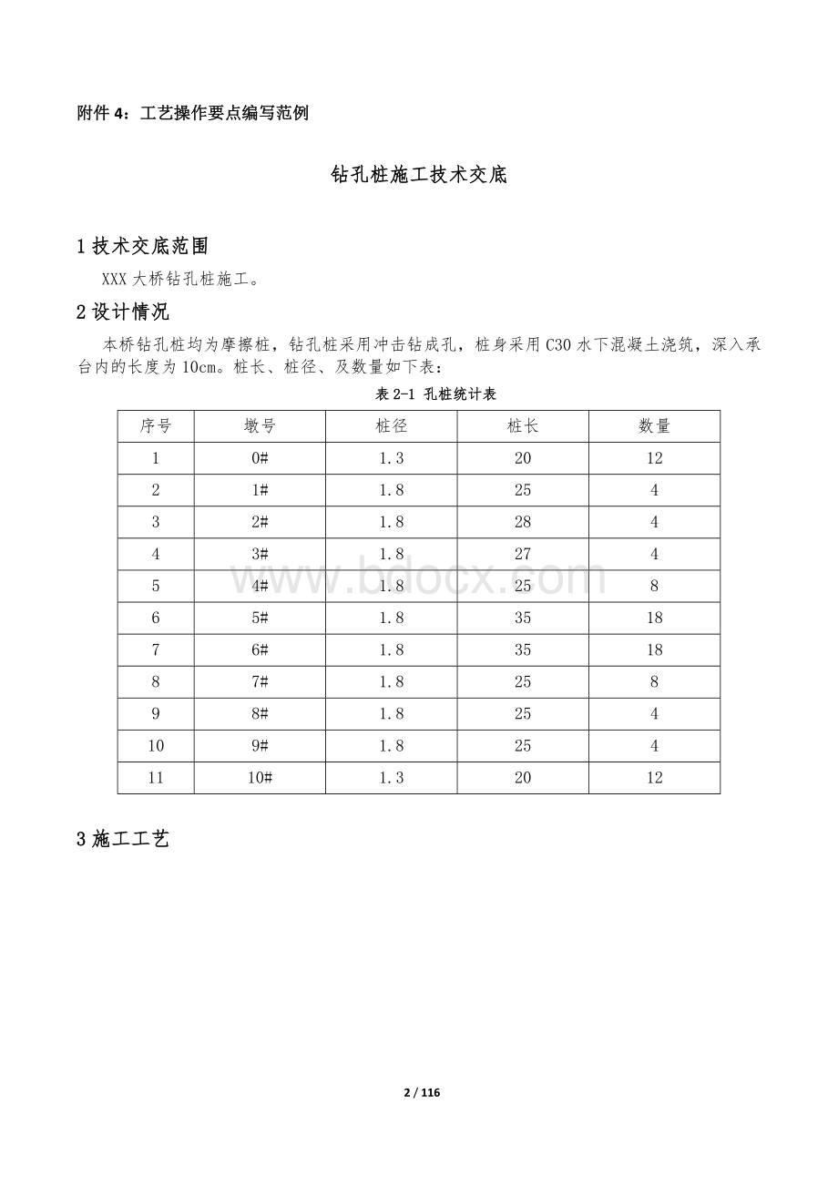 连续梁整套技术交底.docx_第2页