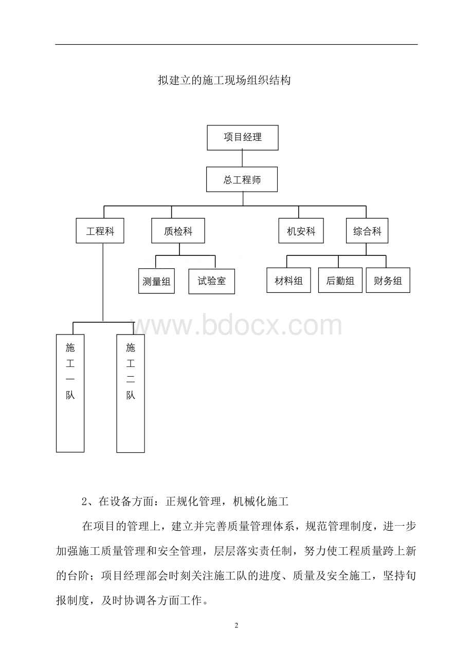 裂缝封闭专项施工方案Word文档下载推荐.doc_第2页