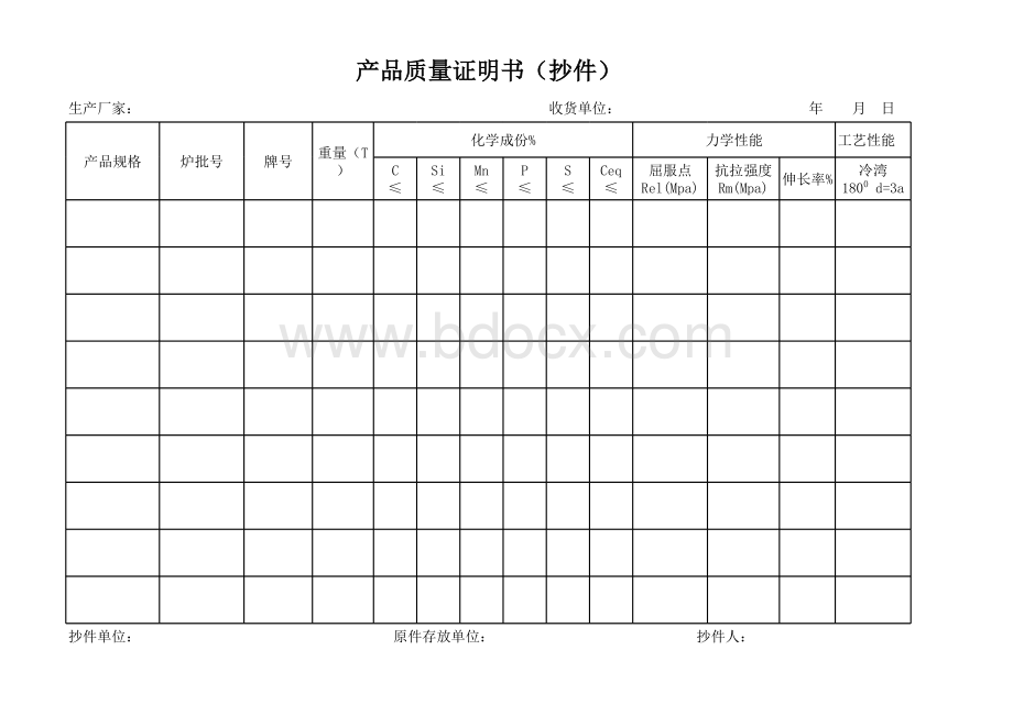 钢材产品质量证明书(抄件)表格文件下载.xls_第1页