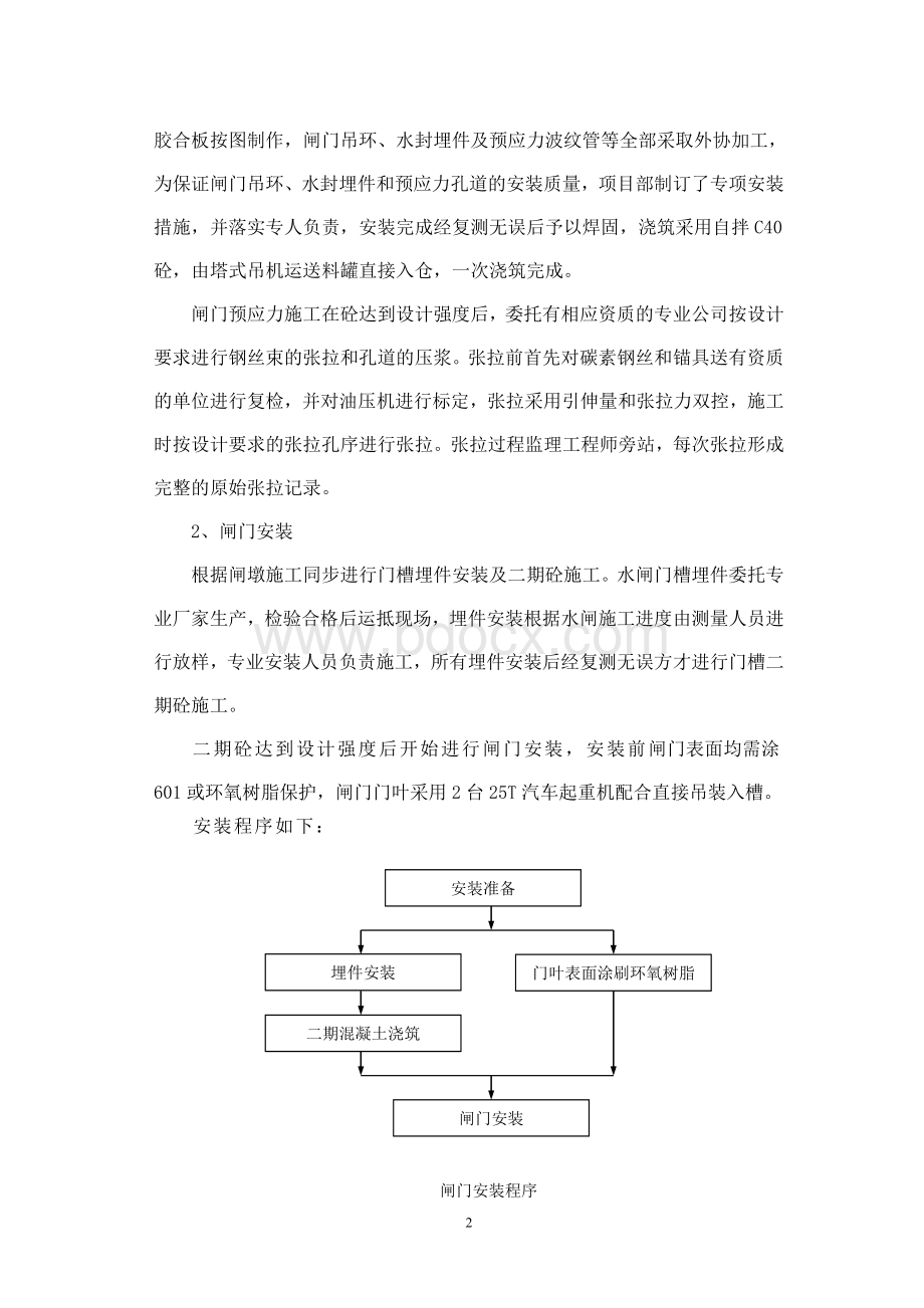 水闸砼闸门分部工程施工方案.doc_第3页