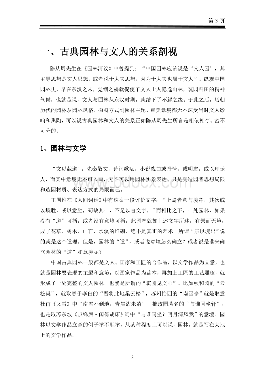 王维与中国古典园林.docx_第3页