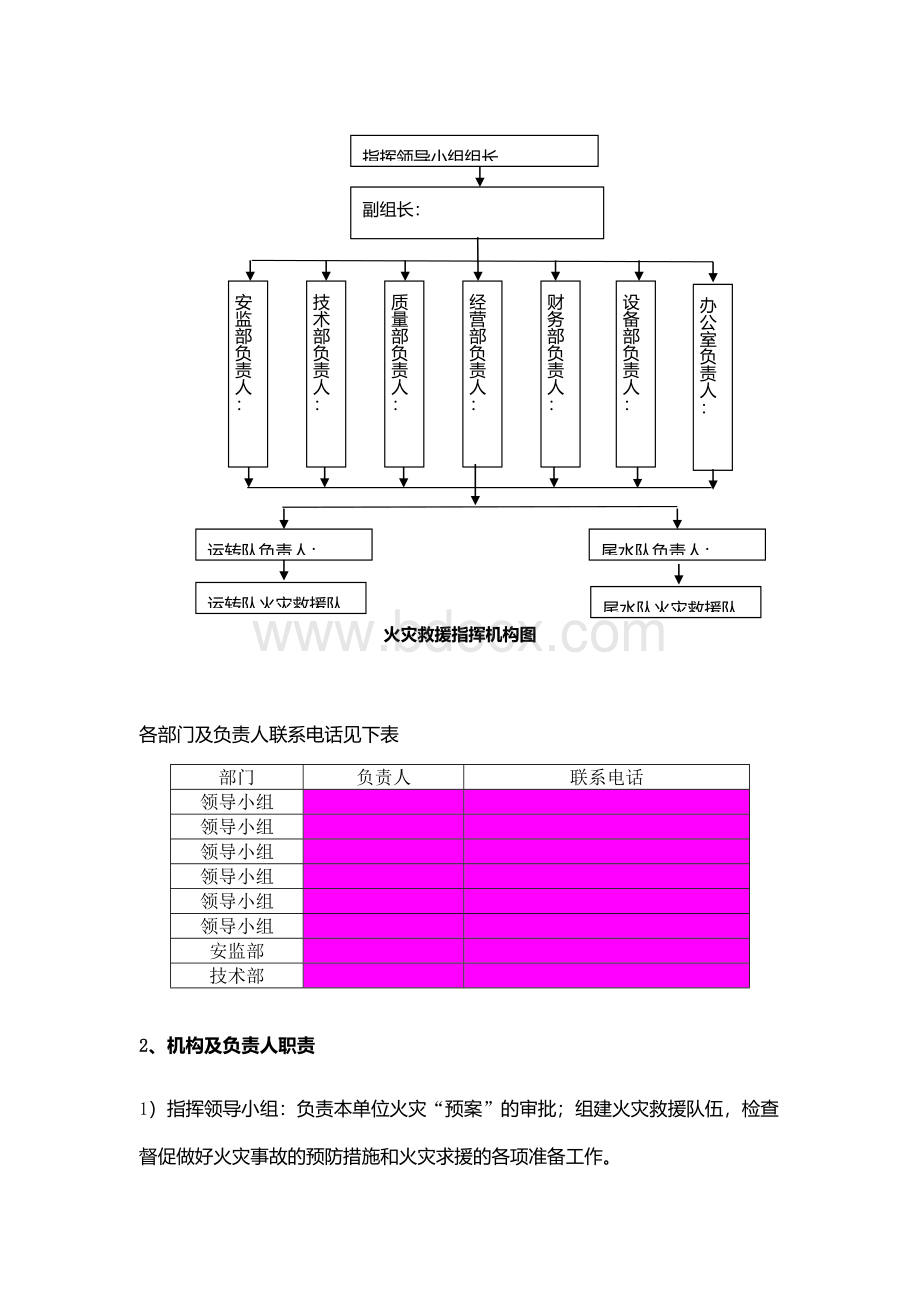 消防事故预防方案文档格式.docx_第2页