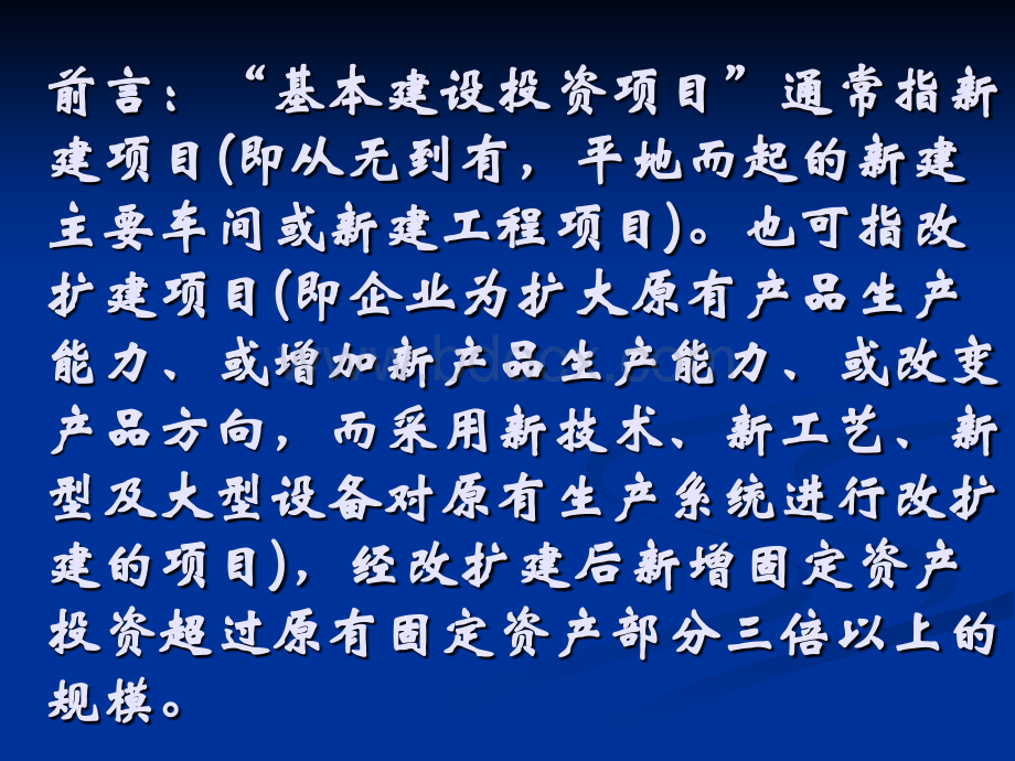 课件08-基本建设项目核准管理办法.ppt_第2页