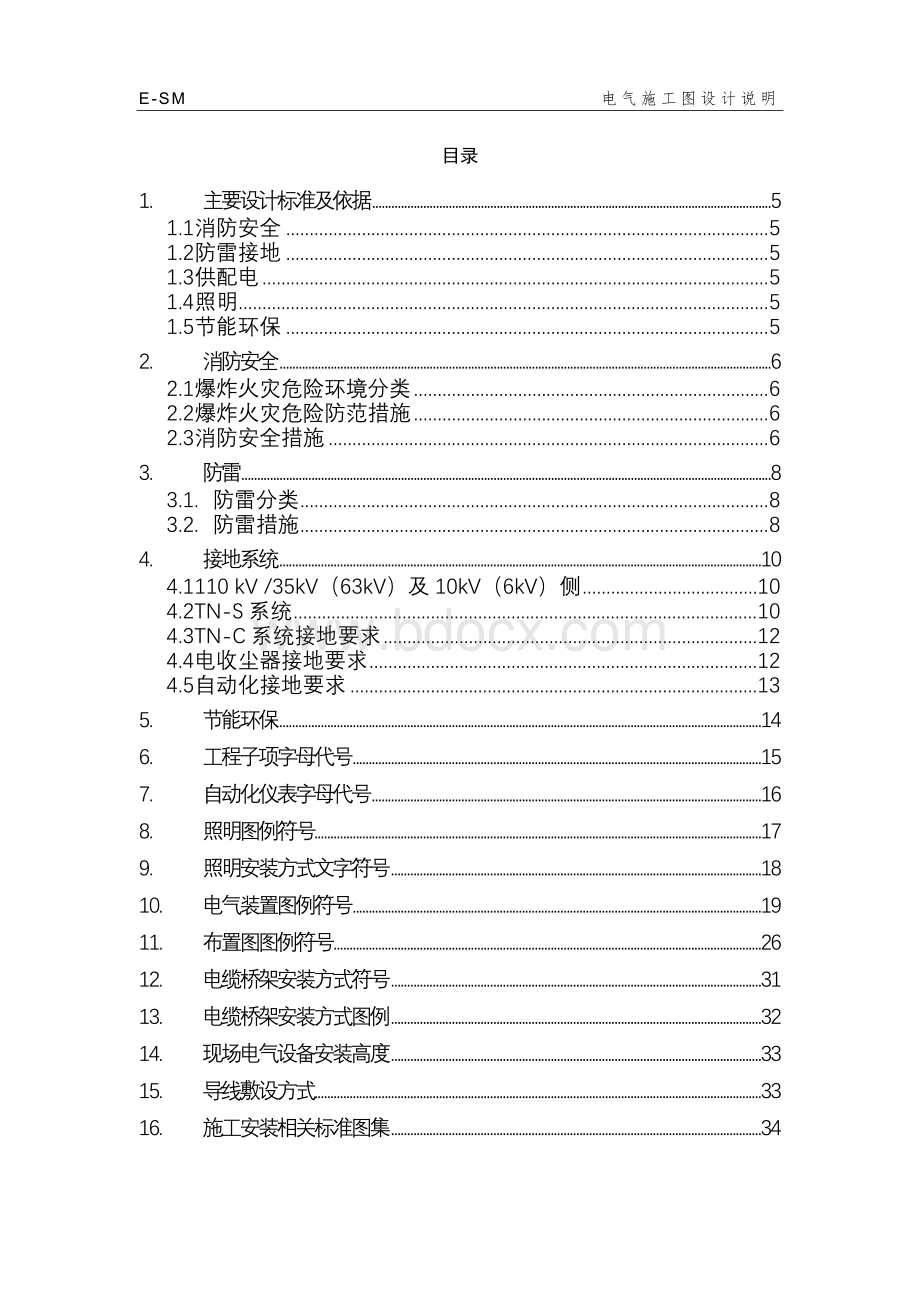 电气施工图设计说明-2009版.doc_第3页