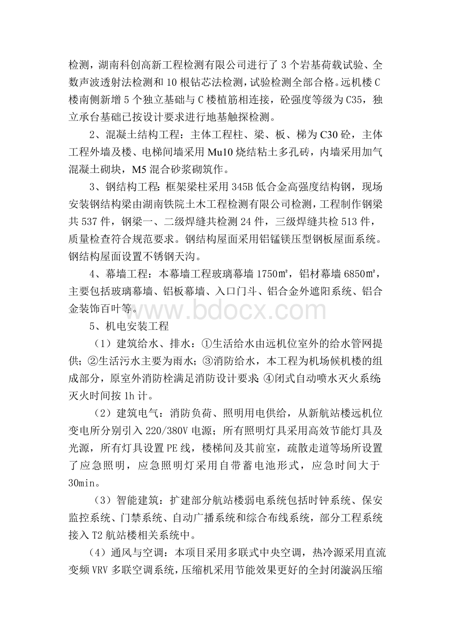 竣工验收报告(业主汇报材料).doc_第3页