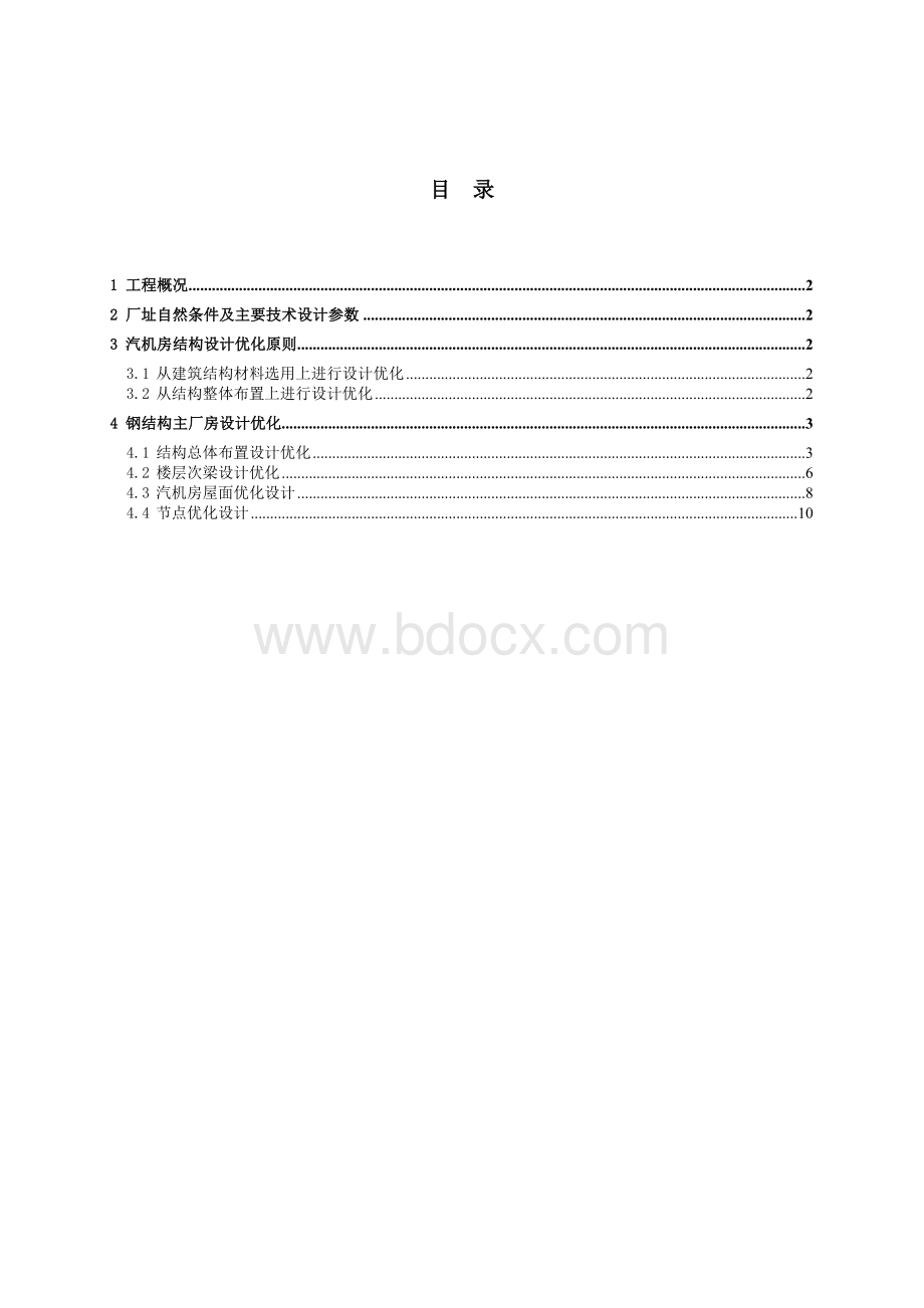 钢结构优化.docx_第3页