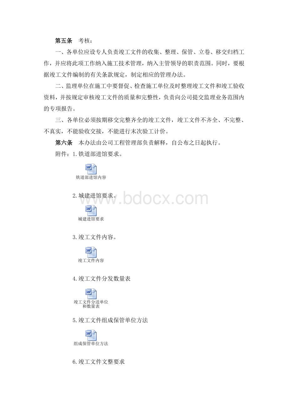 竣工文件编制办法.doc_第3页