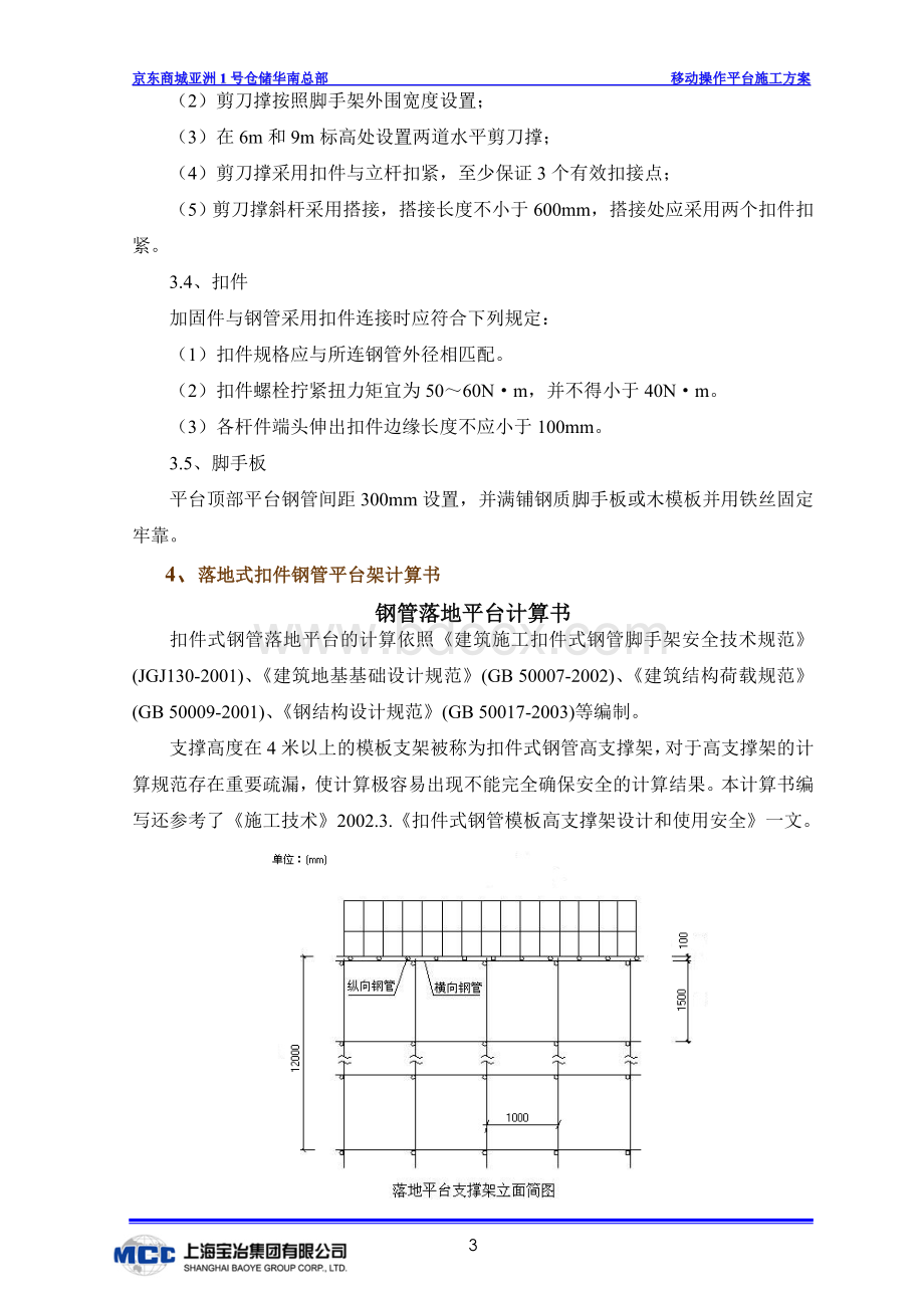 移动操作平台施工方案.doc_第3页