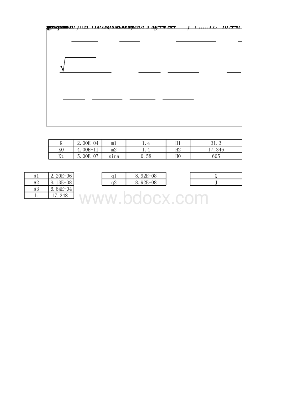 混凝土面板堆石坝渗流计算.xlsx