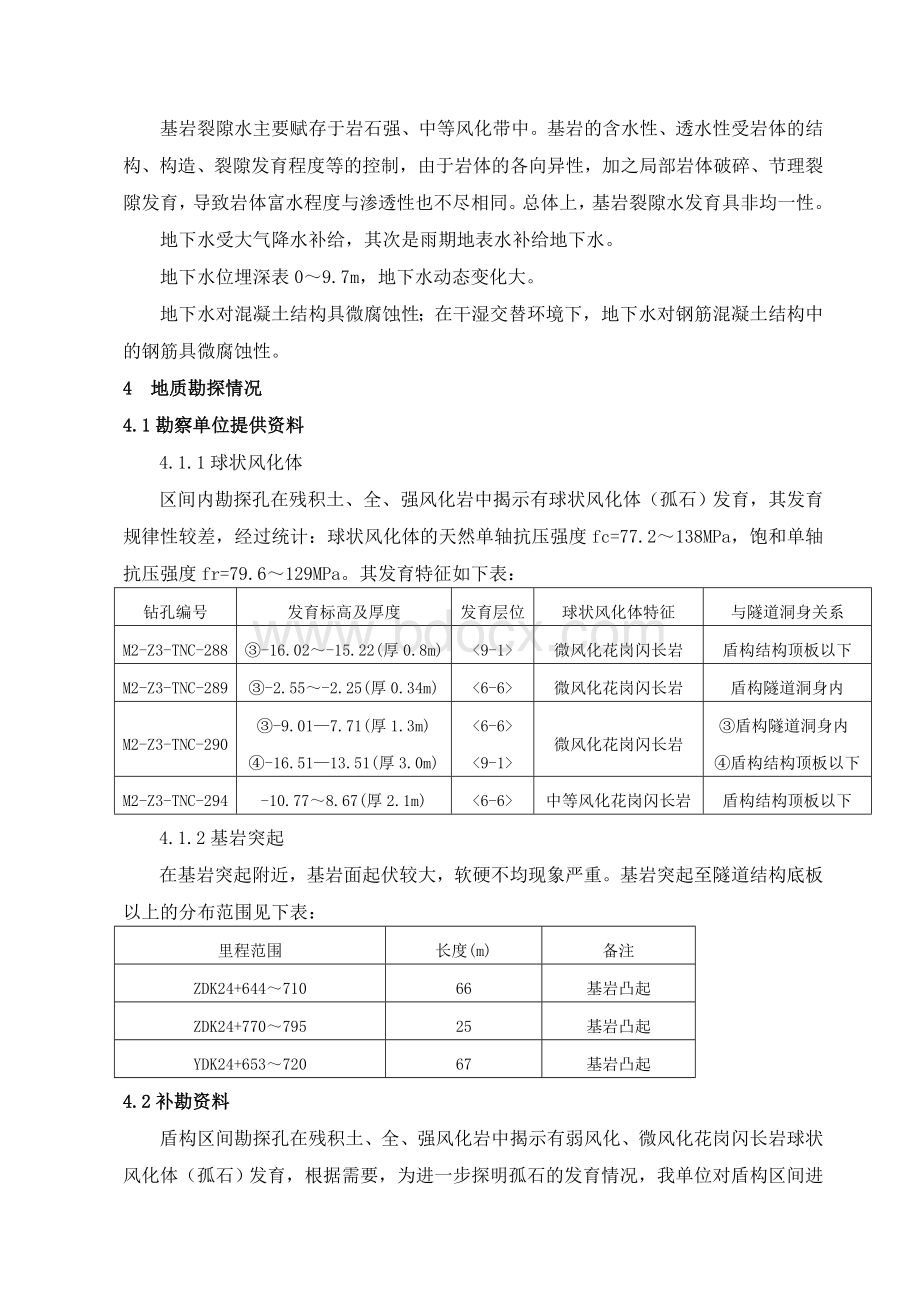 盾构区间孤石爆破施工方案.doc_第2页