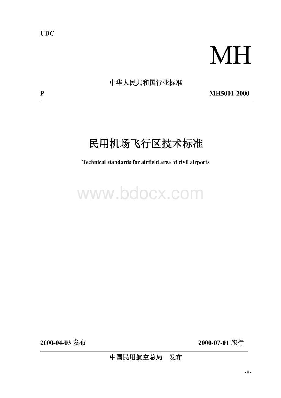 民用机场飞行区技术标准(MH5001-2000)Word格式文档下载.doc_第1页