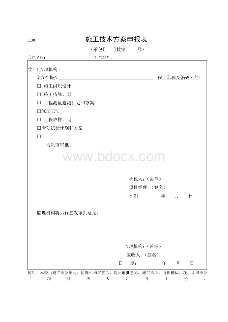 河南省土地整治工程土地施工监理规程Word下载.doc