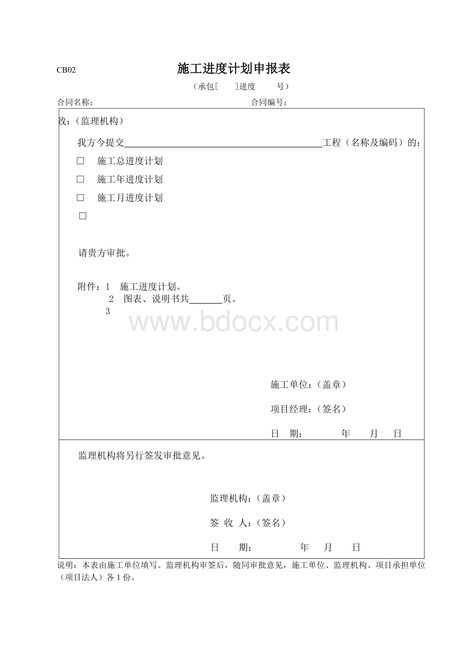 河南省土地整治工程土地施工监理规程.doc_第2页